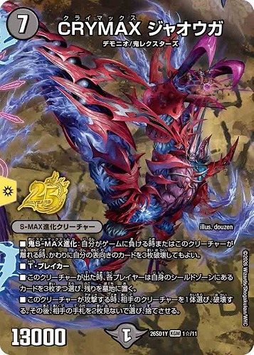 【デュエマ】ＫＧＭ◇ＣＲＹＭＡＸ ジャオウガ[フルアート] 中古良品