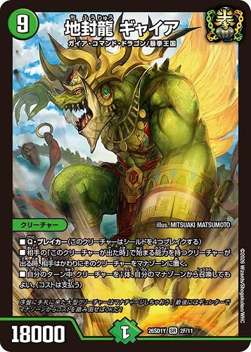 【デュエマ】スーパーレア）キラ仕様◇地封龍 ギャイア 中古良品