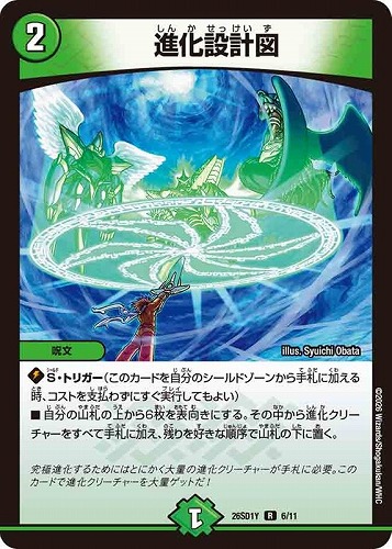 【デュエマ】レア◇進化設計図 中古良品