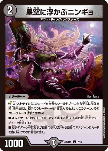 【デュエマ】アンコモン◇星空に浮かぶニンギョ プレイ用
