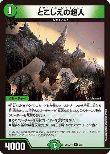 【デュエマ】アンコモン◇とこしえの超人 プレイ用