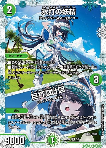 氷打の妖精 巨打設計図 ４枚セット 神アート　フェアリータイムライン 氷打の妖精 巨打設計図 4枚 神アート フェアリータイムライン