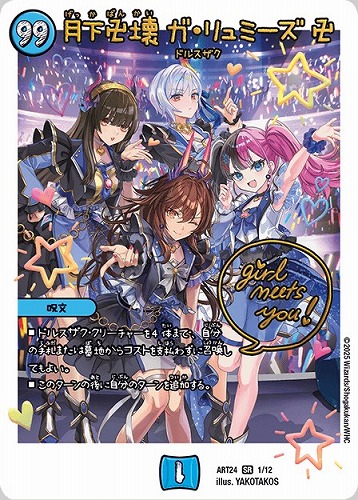 【デュエマ】スーパーレア◇月下卍壊　ガ・リュミーズ　卍 キズなし買取