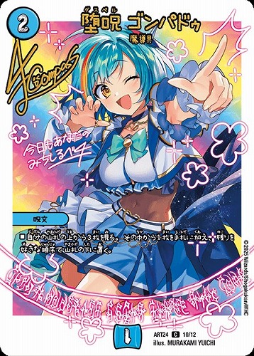 【デュエマ】コモン◇堕呪　ゴンパドゥ キズなし買取