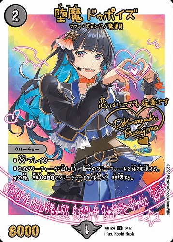 【デュエマ】レア◇堕魔 ドゥポイズ キズなし買取