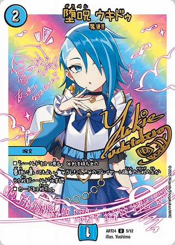 【デュエマ】アンコモン◇堕呪 ウキドゥ キズなし買取