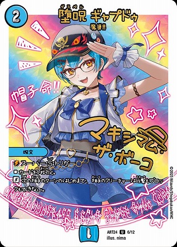 【デュエマ】アンコモン◇堕呪　ギャプドゥ キズなし買取