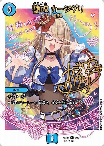 【デュエマ】コモン◇堕呪　カージグリ キズなし買取