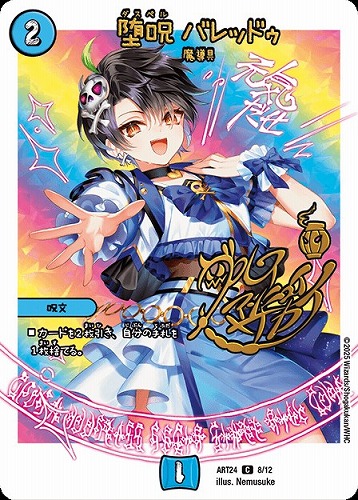 【デュエマ】コモン◇堕呪　バレッドゥ キズなし買取