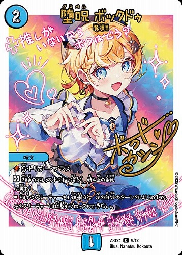 【デュエマ】コモン◇堕呪 ボックドゥ キズなし買取