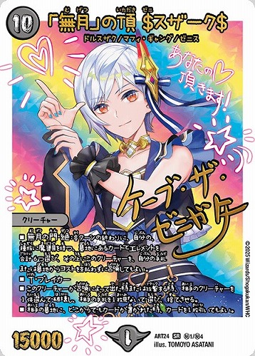 【デュエマ】スーパーレア）マル秘◇「無月」の頂　＄スザーク＄ キズなし買取