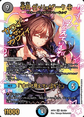 【デュエマ】スーパーレア）マル秘◇卍月　ガ・リュザーク　卍/「すべて見えているぞ！」 キズなし買取