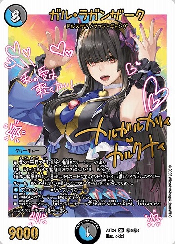 【デュエマ】スーパーレア）マル秘◇ガル・ラガンザーク キズなし買取