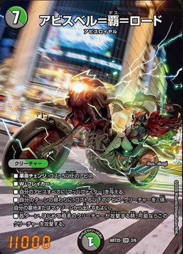 【デュエマ】オーバーレア◇アビスベル＝覇＝ロード キズなし買取