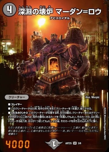 【デュエマ】スーパーレア◇深淵の壊炉 マーダン＝ロウ キズなし買取