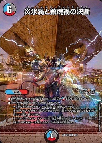 【デュエマ】スーパーレア◇炎氷渦と鎮魂禍の決断 キズなし買取