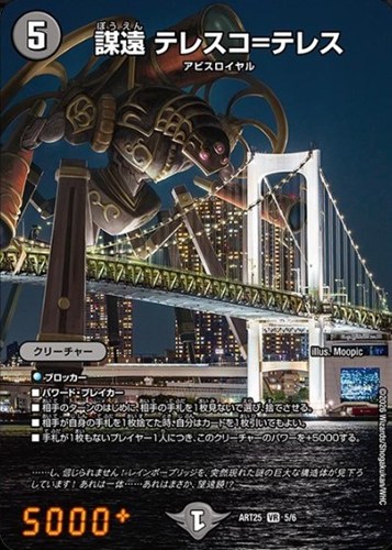 【デュエマ】ビクトリーレア◇謀遠 テレスコ=テレス キズなし買取