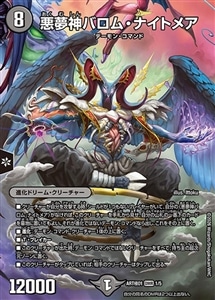 【デュエマ】ドリームレア◇悪夢神バロム・ナイトメア キズなし買取