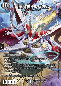【デュエマ】スーパーレア◇悪魔神ドルバロム キズなし買取