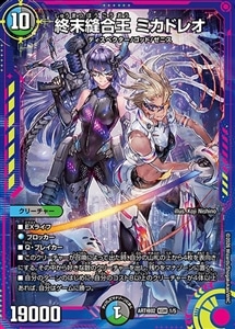 【デュエマ】KGM◇終末縫合王 ミカドレオ キズなし買取