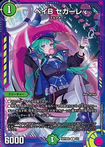 【デュエマ】アンコモン◇ベイＢ セガーレ キズなし買取