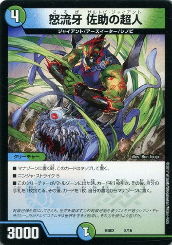 キズあり【デュエマ】ノーマル◇怒流牙 佐助の超人 中古キズあり