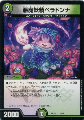 悪魔妖精ベラドンナ