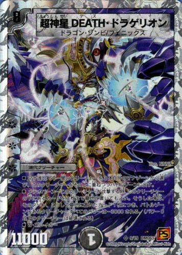 超新星DEATHドラゲリオン プレイマット デュエルマスターズ 超新星DEATHドラゲリオン プレイマット デュエルマスターズ