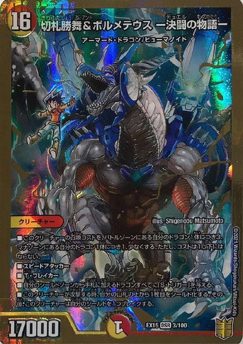 Amazon.co.jp: デュエルマスターズ DMEX15 3/100 切札勝舞