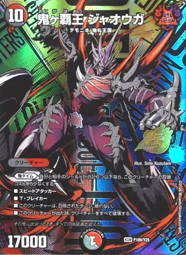【デュエマ】プロモ◇鬼ヶ覇王 ジャオウガ 中古良品
