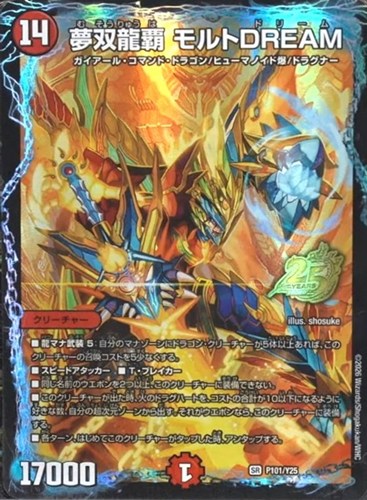 【デュエマ】プロモ◇夢双龍覇 モルトＤＲＥＡＭ 中古良品