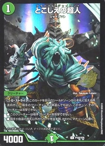 【デュエマ】プロモ◇とこしえの超人 キズなし買取