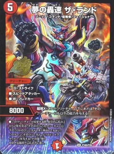 【デュエマ】プロモ◇夢の轟速 ザ・ランド キズなし買取