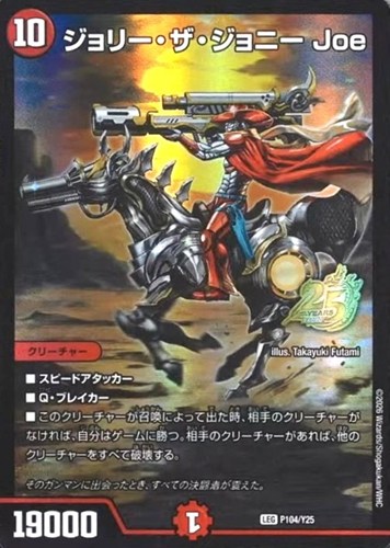 【デュエマ】プロモ◇ジョリー・ザ・ジョニー Ｊｏｅ キズなし買取