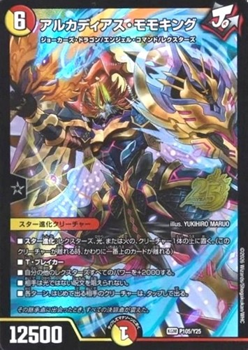 【デュエマ】プロモ◇アルカディアス・モモキング キズなし買取