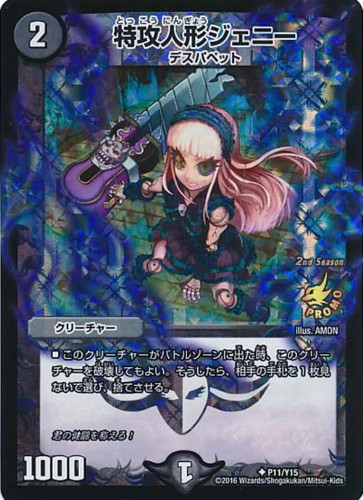 特攻人形ジェニー【デュエルマスターズトレカ高価買取価格査定：トレコロ】