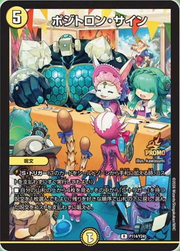 【デュエマ】プロモ◇ポジトロン・サイン キズなし買取