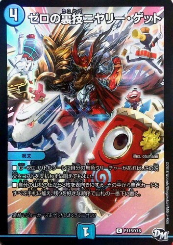 ゼロの裏技ニヤリー・ゲット【デュエルマスターズトレカお買得
