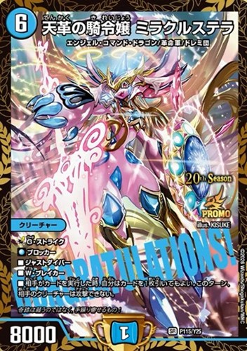 【デュエマ】プロモ◇天革の騎令嬢 ミラクルステラ 中古良品