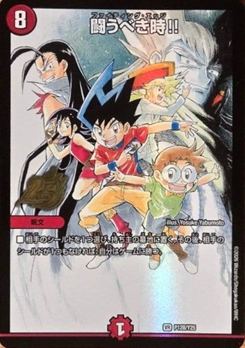 【デュエマ】プロモ◇闘うべき時！！ キズなし買取