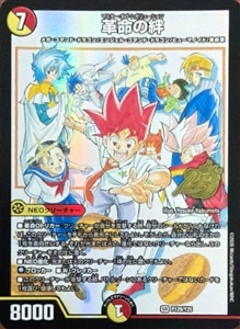 【デュエマ】プロモ◇革命の絆 中古良品