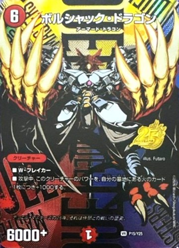 【デュエマ】プロモ◇ボルシャック・ドラゴン キズなし買取