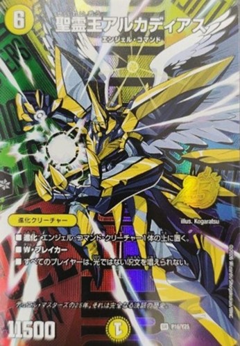 【デュエマ】プロモ◇聖霊王アルカディアス 中古良品