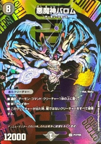 【デュエマ】プロモ◇悪魔神バロム 中古良品