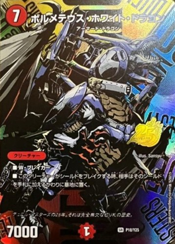 【デュエマ】プロモ◇ボルメテウス・ホワイト・ドラゴン 中古良品