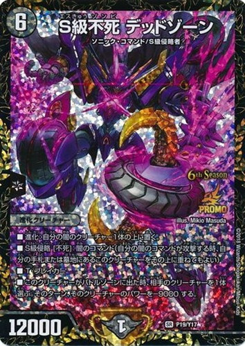 S級不死 デッドゾーン【デュエルマスターズトレカお買得価格通販