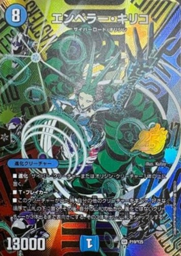 【デュエマ】プロモ◇エンペラー・キリコ 中古良品