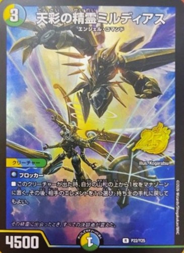 【デュエマ】プロモ◇天彩の精霊ミルディアス 中古良品