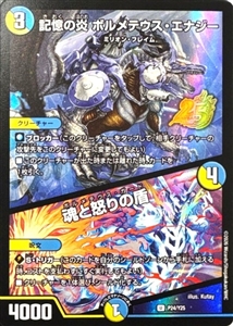【デュエマ】プロモ◇記憶の炎 ボルメテウス・エナジー/魂と怒りの盾 中古良品