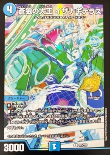 【デュエマ】プロモ◇蒼狼の大王 イザナギテラス 中古良品